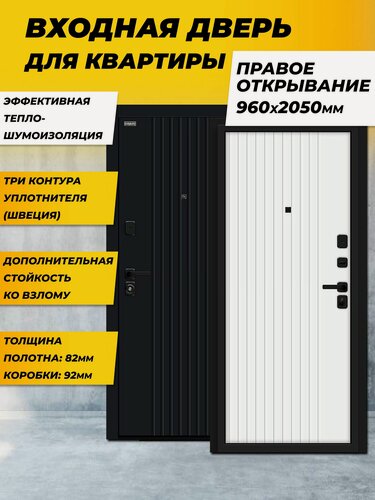 Изображение товара Входная дверь металлическая для квартиры м Правая 2050*960