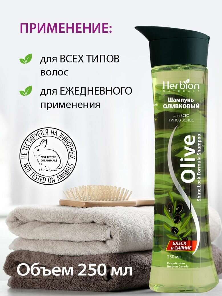Herbion Шампунь с оливковым маслом и лимонным соком, для роста и укрепления волос, для всех типов волос, 250 мл — фото 1