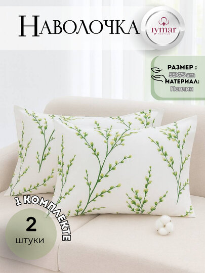Комплект из 2 наволочек из поплина – «Листопад Комфорт» от Iymar textile