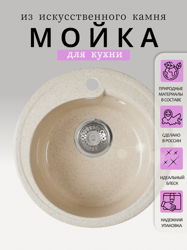 Изображение товара Мойка для кухни каменная "монако", 43 см, круглая, искусственный камень, белая