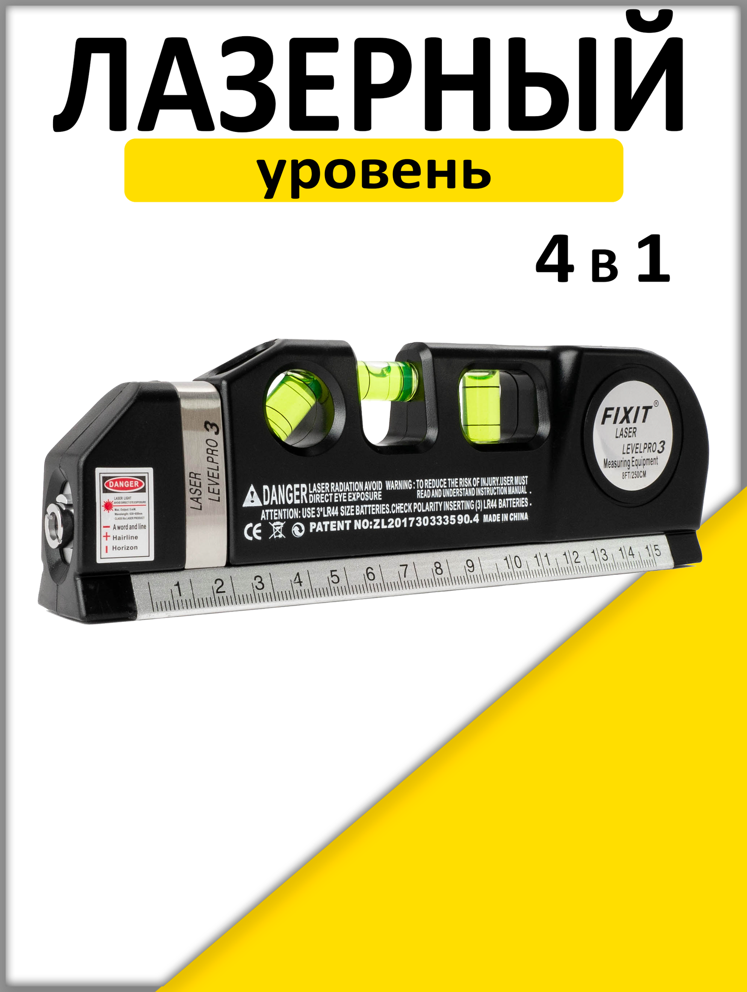 Уровень лазерный с рулеткой 25 м Laser Level Pro 3 (вертикальный и горизонтальный крест)