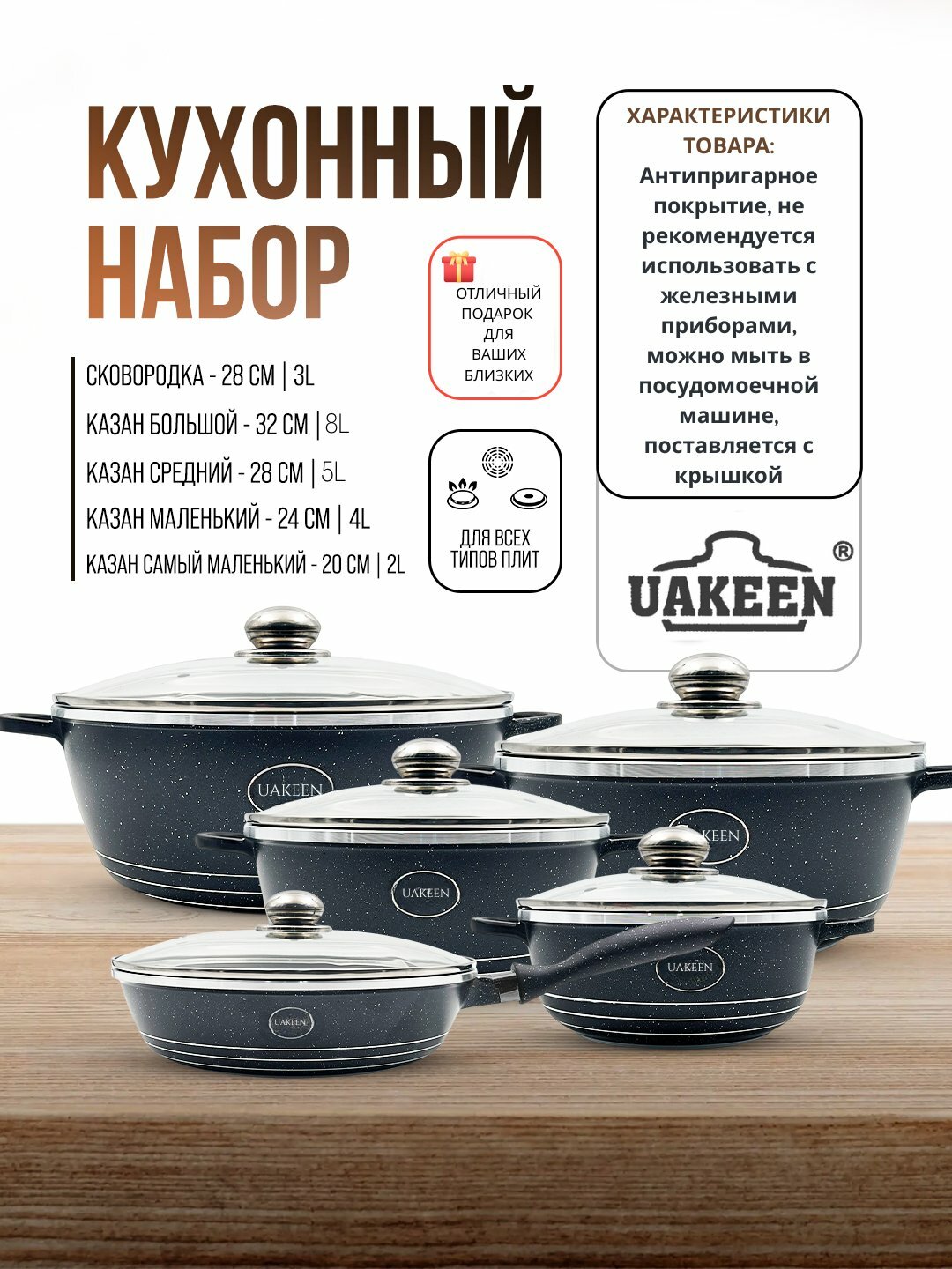 Набор кухонной посуды, 10 предметов, антипригарные казаны со стеклянной крышкой