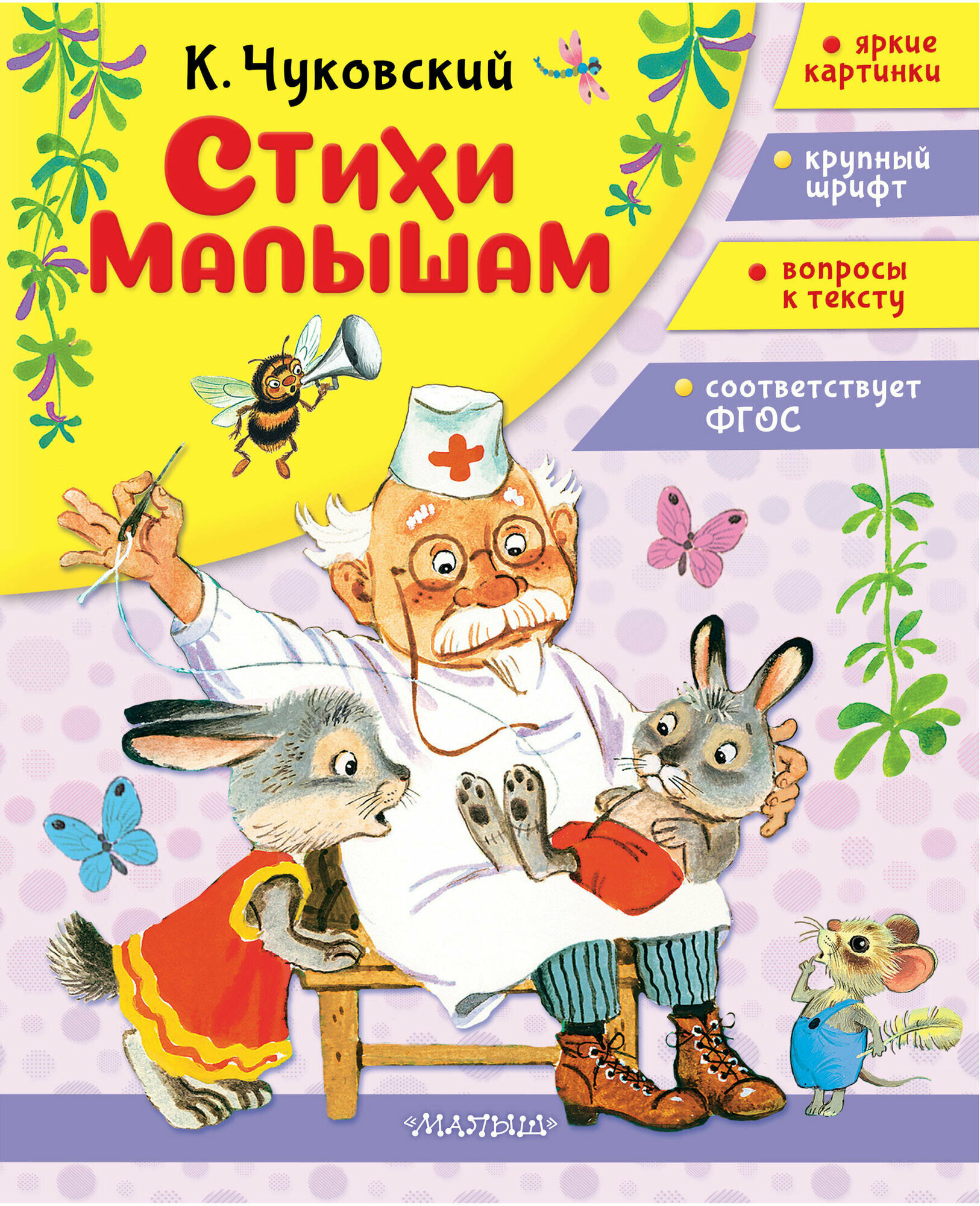 Стихи малышам