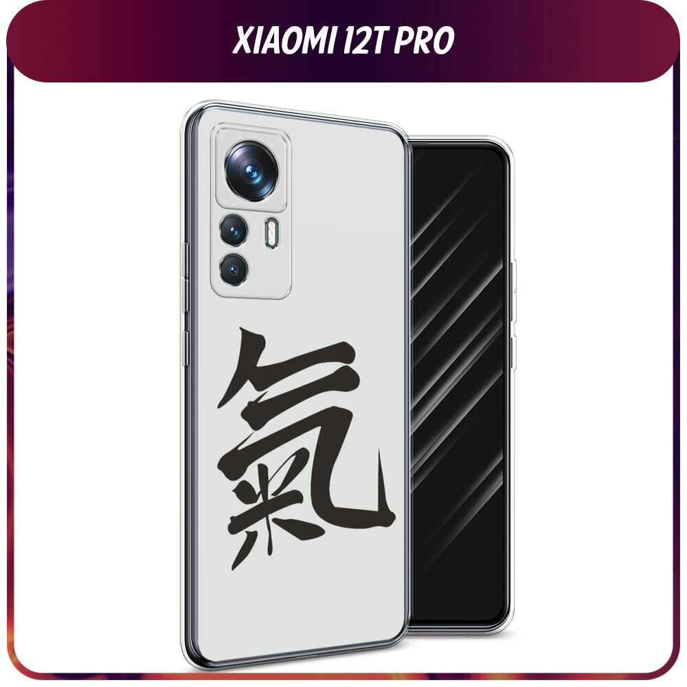 Силиконовый чехол на Xiaomi 12T Pro / Сяоми 12T Про с принтом Энергия