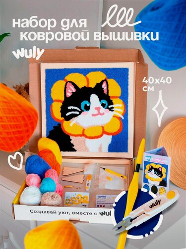 Изображение товара Набор для творчества, набор для вышивания в ковровой технике "Кот-цветок" 40х40см