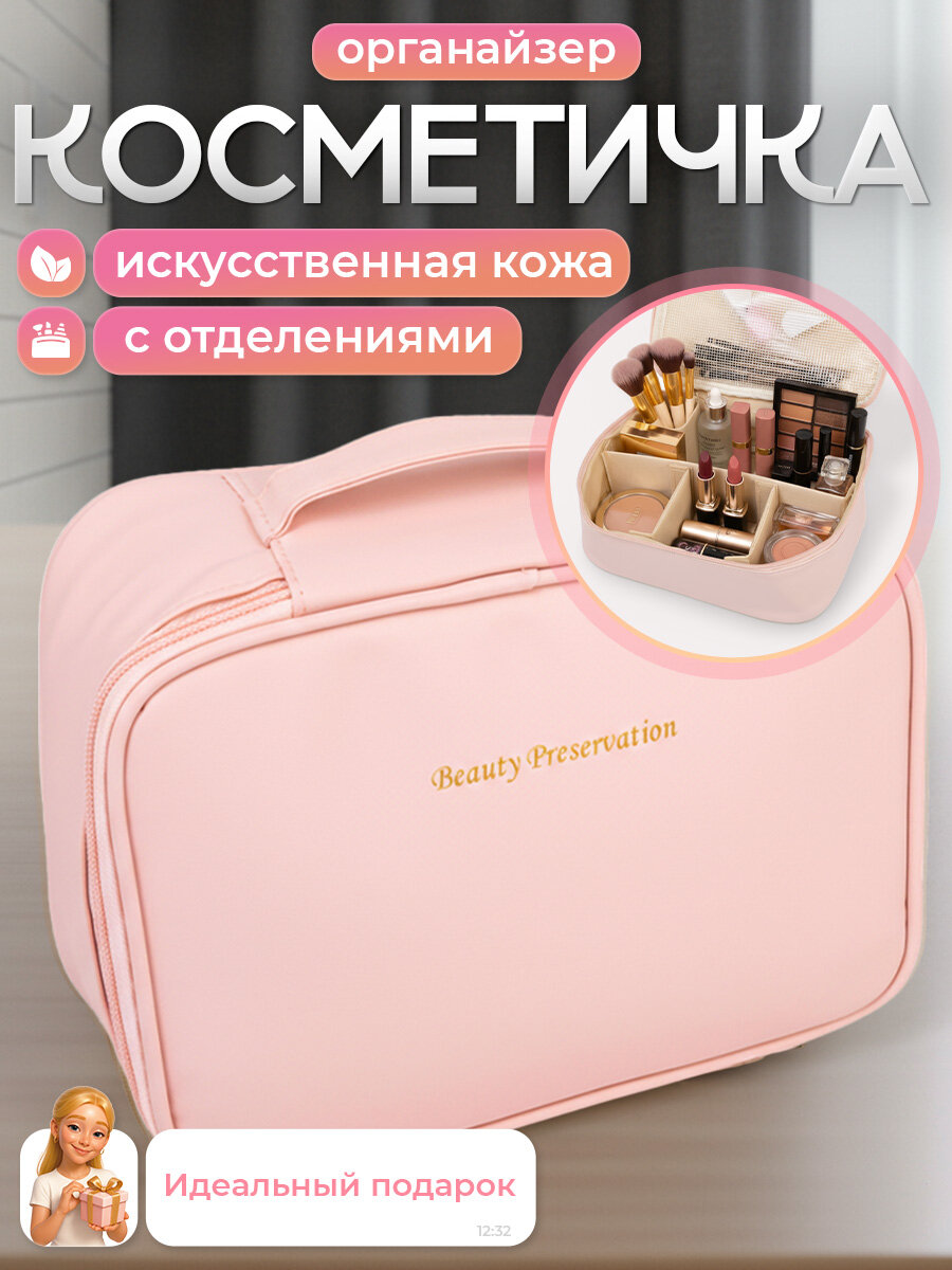 Косметичка Микрос. Территория праздника 