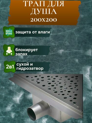 Изображение товара Трап для душа с решеткой 20*20см, С защитой от запаха, Треугольный трап, Лоток из нержавейки АРТ. BAD412002