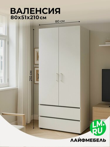Изображение товара Шкаф для одежды Лайфмебель Валенсия