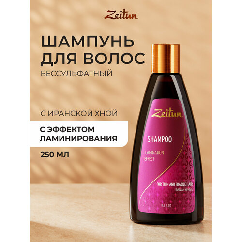 фото Zeitun шампунь natural lamination effect для тонких и хрупких волос с иранской хной, 250 мл
