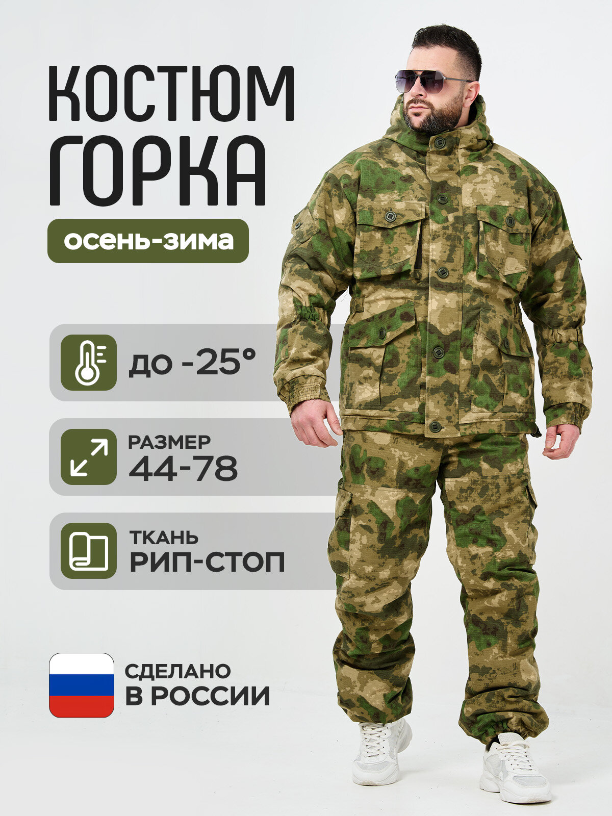 Камуфляжный костюм Горка 8 зима-осень флис+синтепон, цвет: Зеленый Мох, для охоты, рыбалки, тактический, размер 44-46 рост 170-176