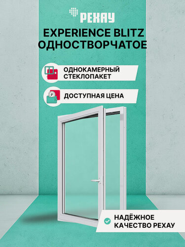 Изображение товара Пластиковое окно ПВХ REHAU EXPERIENCE BLITZ 1400х900 мм (ВхШ), одностворчатое, поворотно-откидное левое, однокамерный стеклопакет, белое