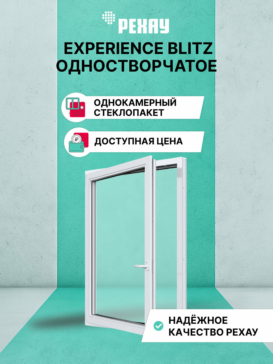 Пластиковое окно ПВХ рехау EXPERIENCE BLITZ 1200х800 мм (ВхШ) одностворчатое поворотно-откидное левое однокамерный стеклопакет белое