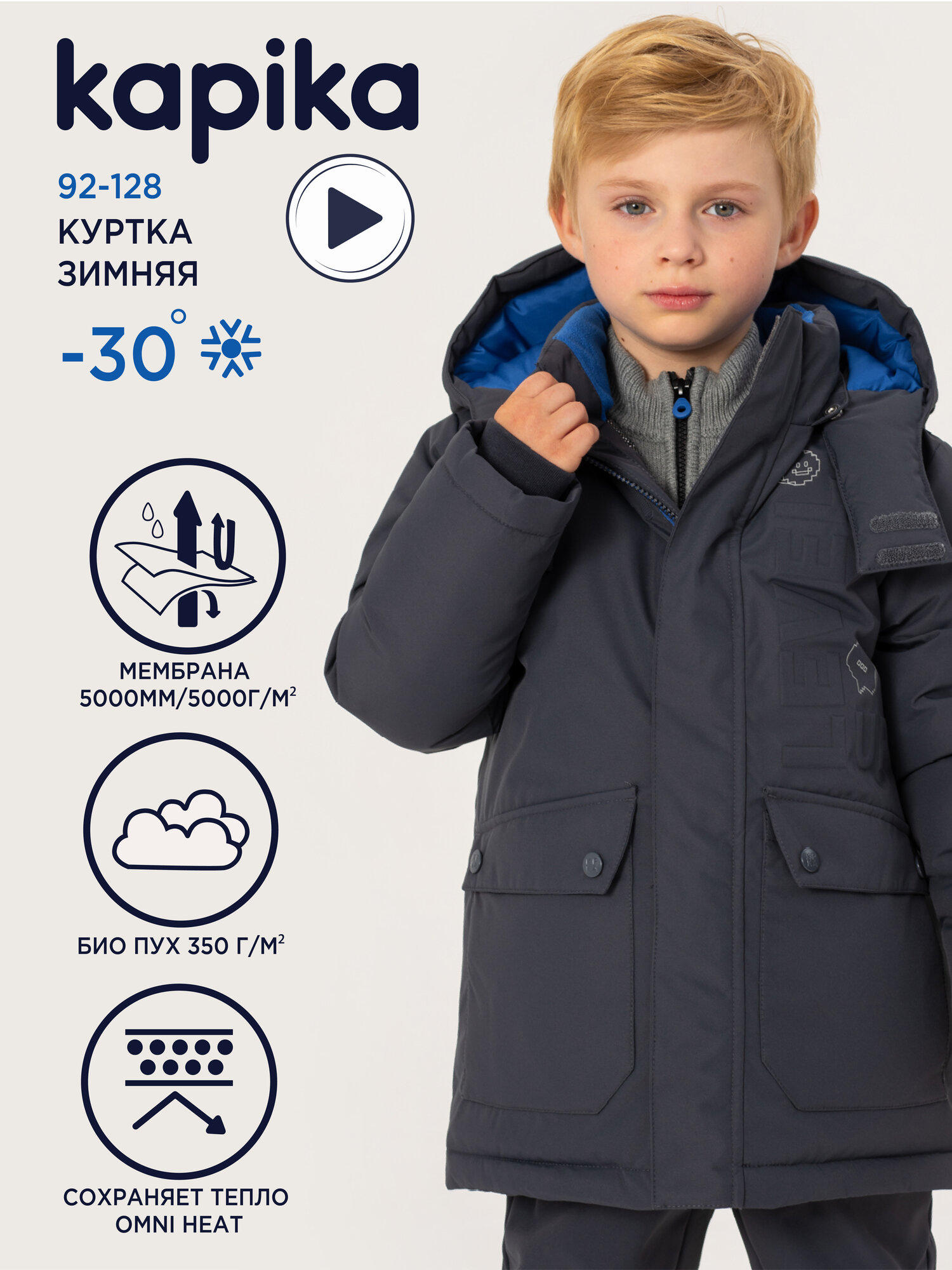 Куртка Kapika Power Up размер 116 серый