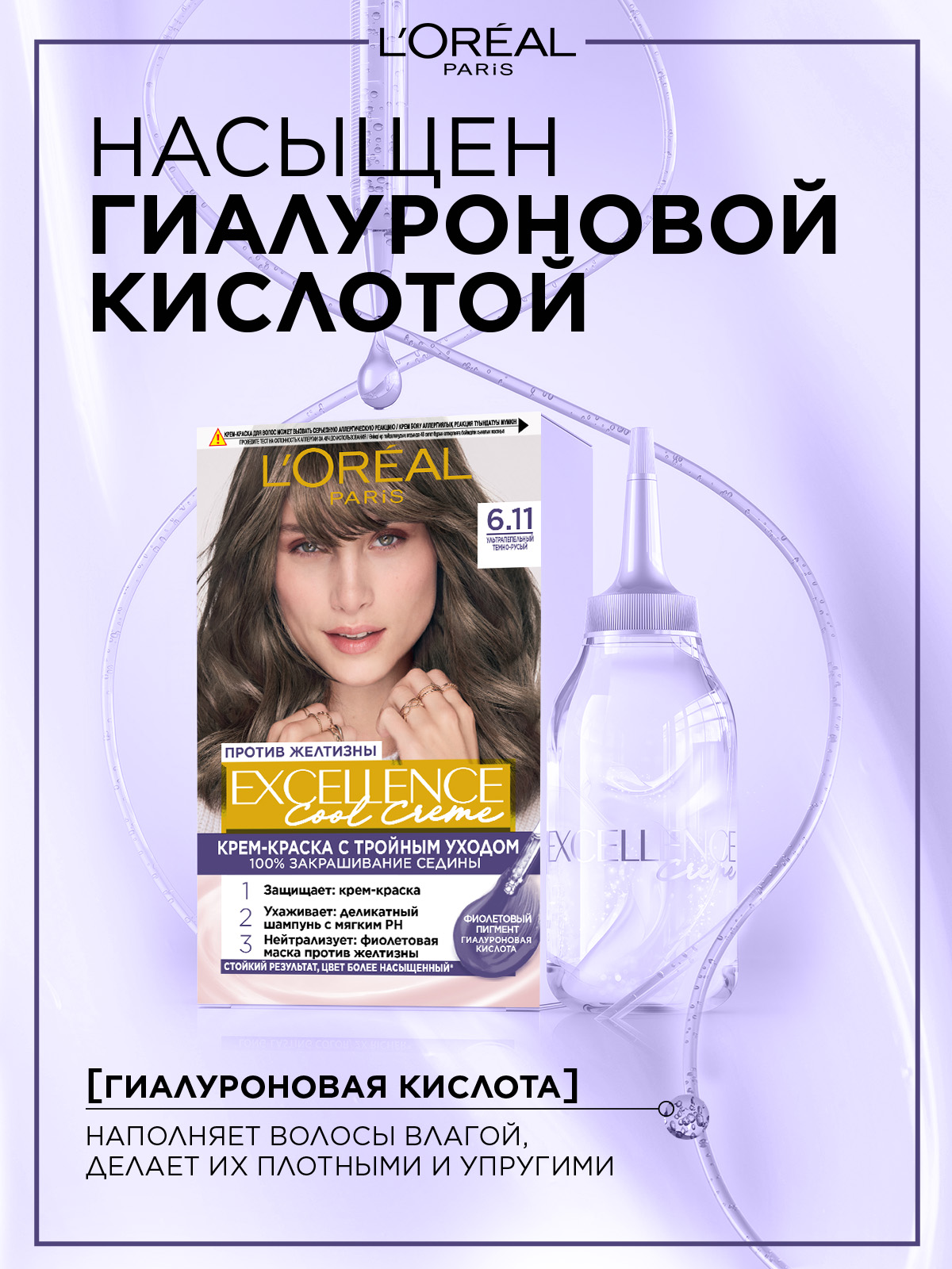 L’Oréal Paris Стойкая крем-краска для волос "Excellence Cool Crème", оттенок 6.11, Ультрапепельный, Темно-Русый — фото 1