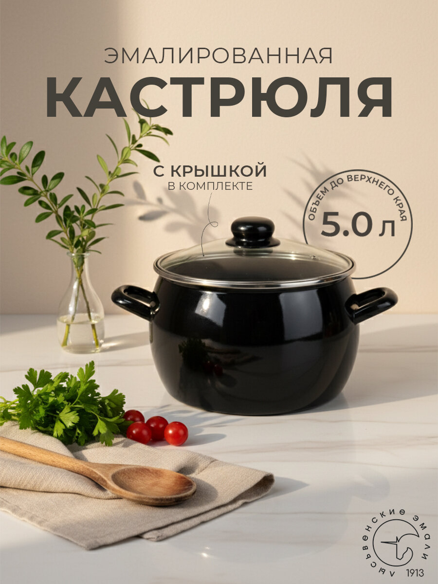 Кастрюля с крышкой 5 л Черная Лысьвенские эмали кастрюля эмалированная