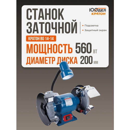 фото Станок для заточки инструментов кратон bg 14-14