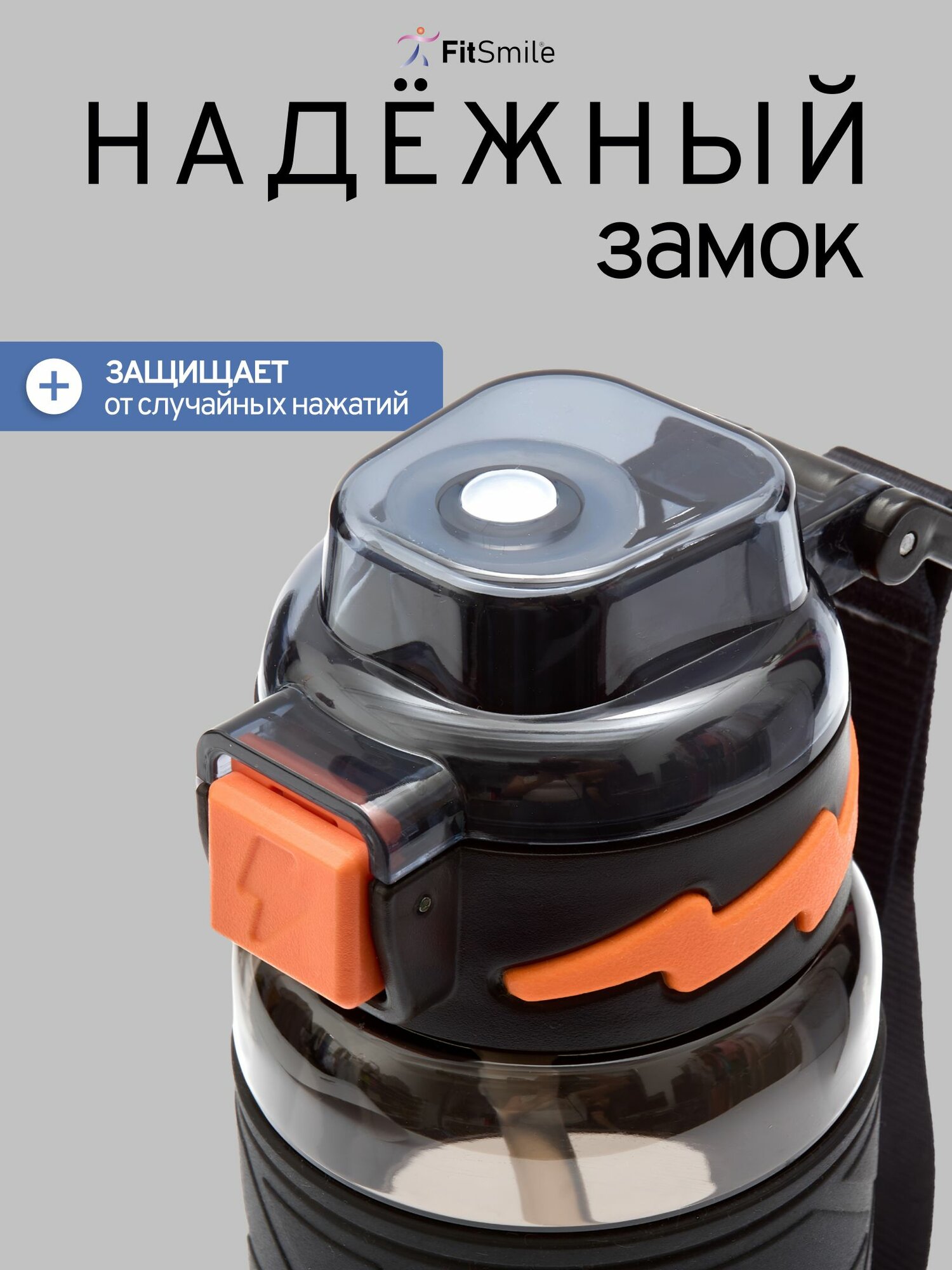 Бутылка для воды FitSmile, спортивная, 750мл, чёрная/оранжевая — фото 1