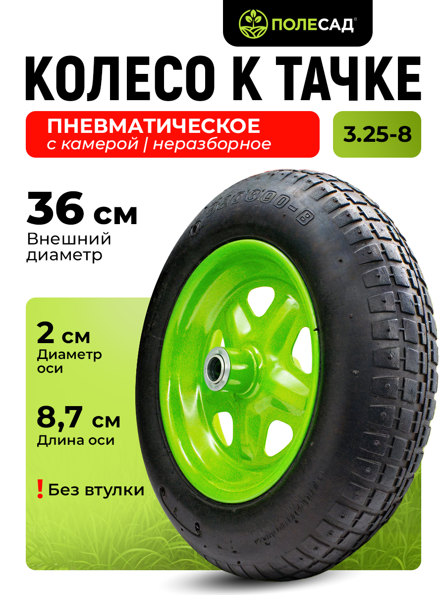 Колесо полесад PR 3003 3.25-8.20 пневматическое полиуретан 150кг