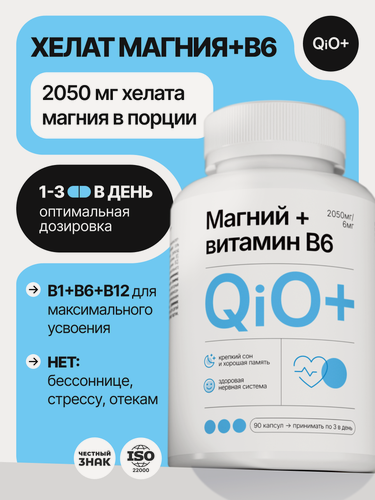 Изображение товара Биологически активная добавка QIO "Магний B6 Хелат", 90 капсул