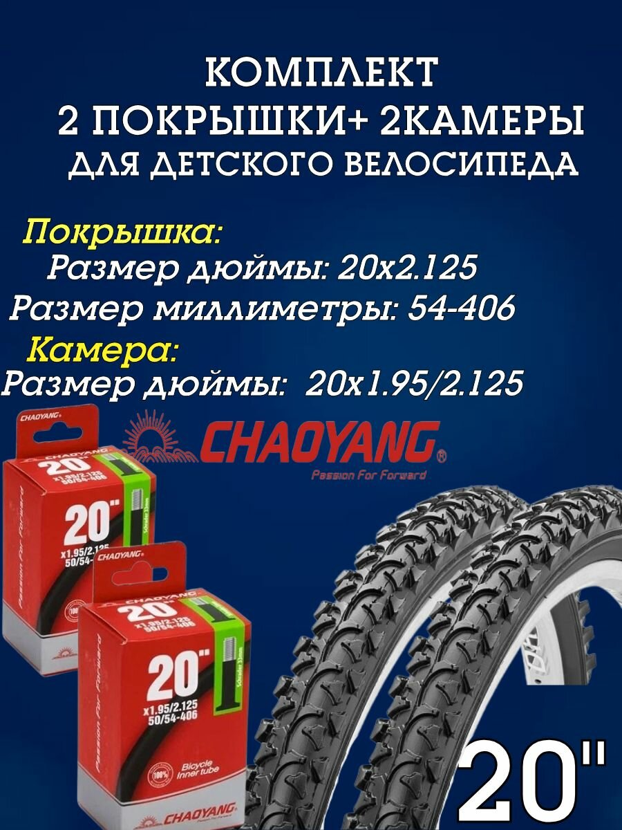 Комплект. 2-покрышки + 2-камеры для 20-ого колеса.