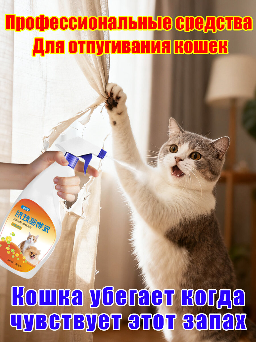 Спрей антигадин отпугиватель для кошек и собак от меток