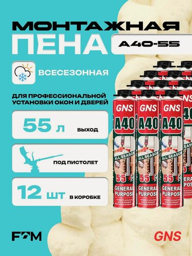 Изображение товара Пена монтажная GNS A40 (коробка - 12 штук) All Purpose Pu foam Gun Type