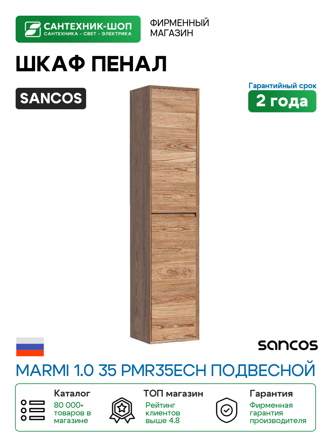 Шкаф пенал Sancos Marmi 1.0 35 PMR35ECH подвесной Дуб чарльстон МДФ / ЛДСП