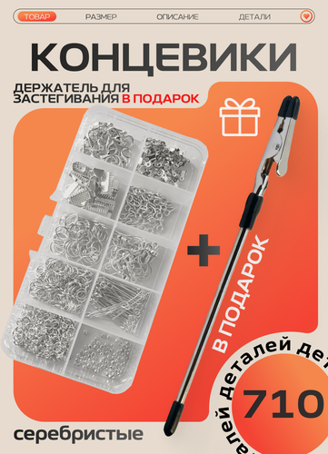 Изображение товара Фурнитура для бижутерии / Концевики для браслетов, швензы, пины / Инструмент для застегивания