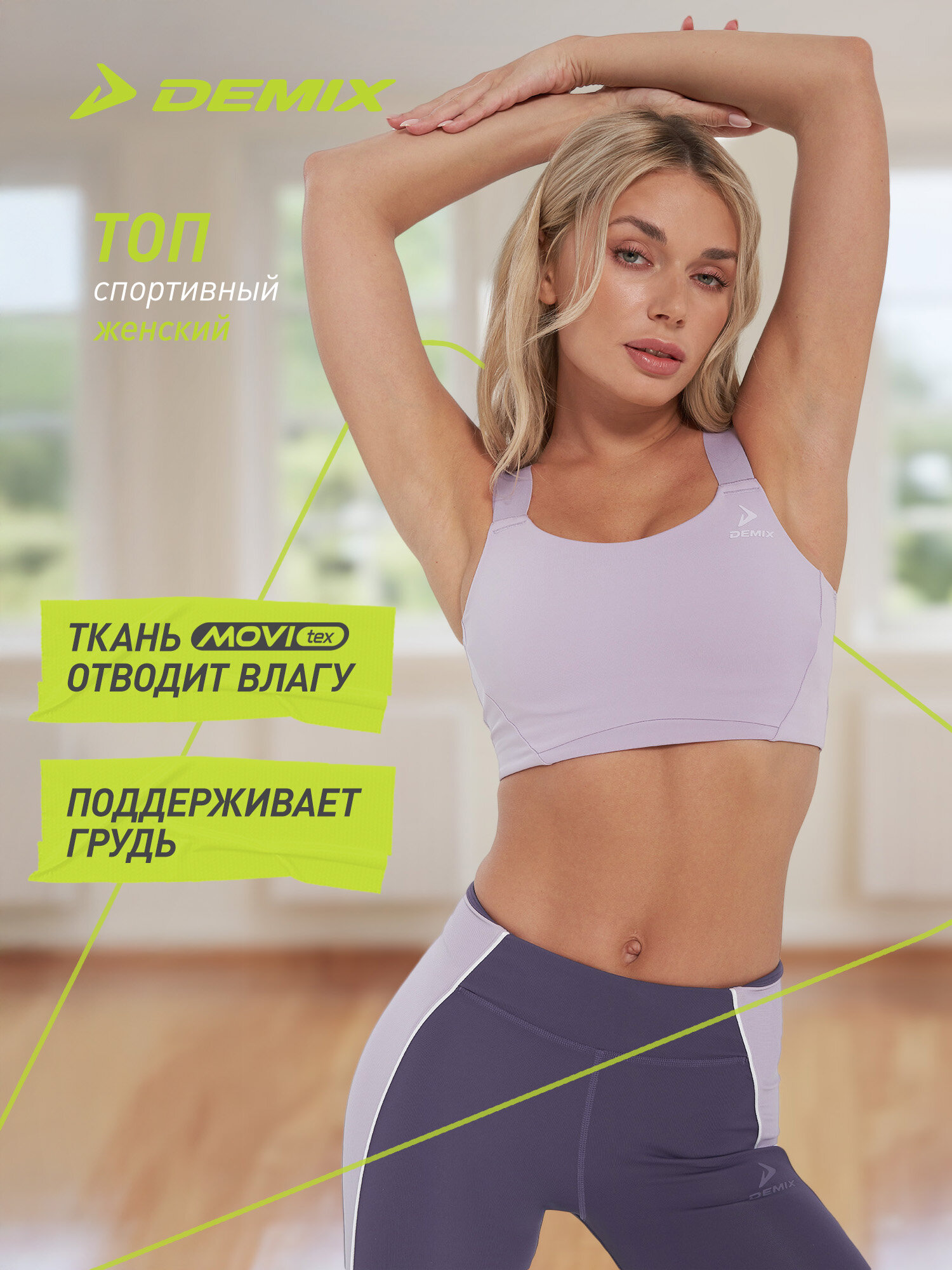 Топ спортивный