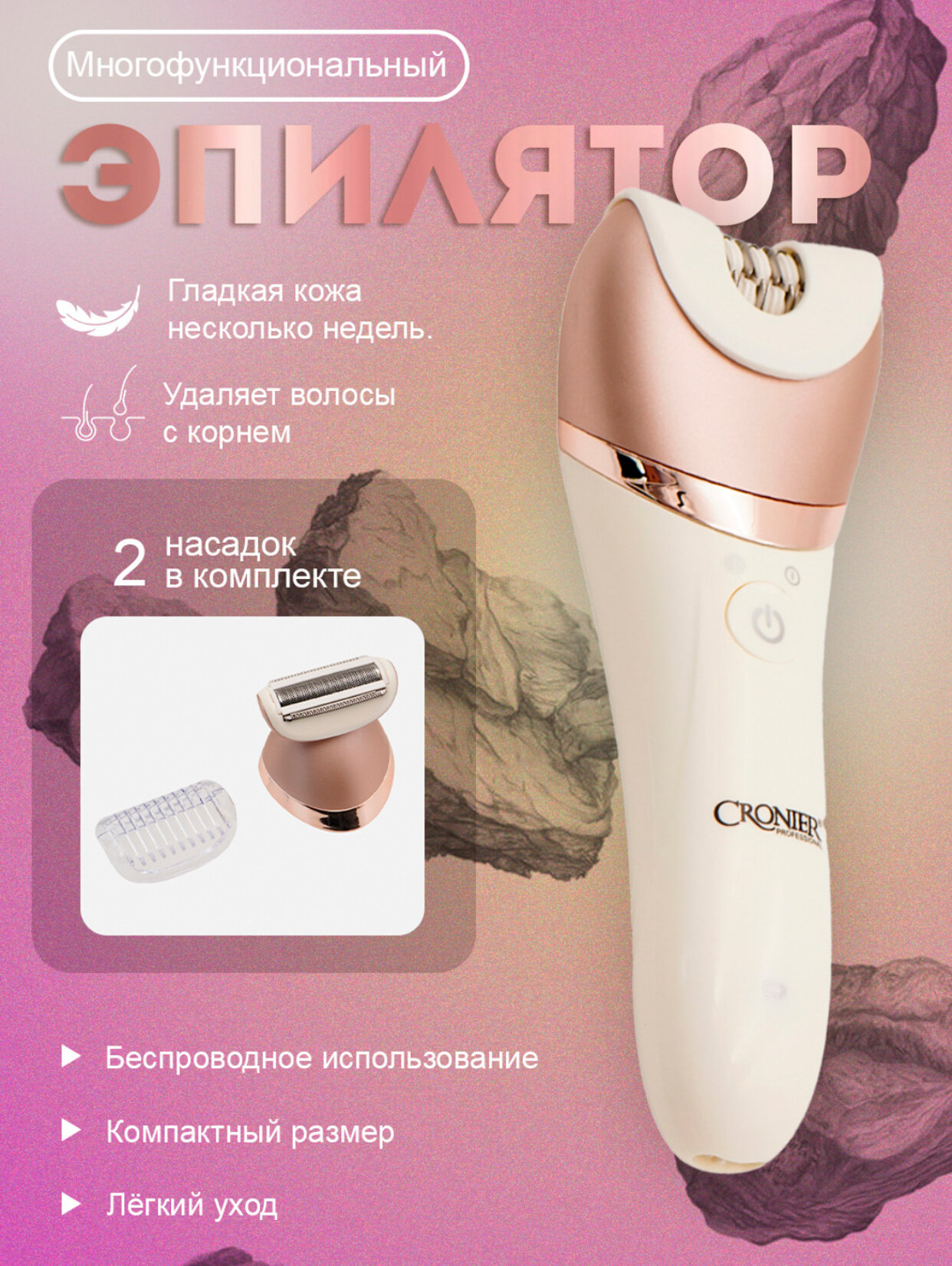 Беспроводной эпилятор CRONIER 2-в-1, CR-8807 — идеальный выбор для нежной кожи и гладкого результата!