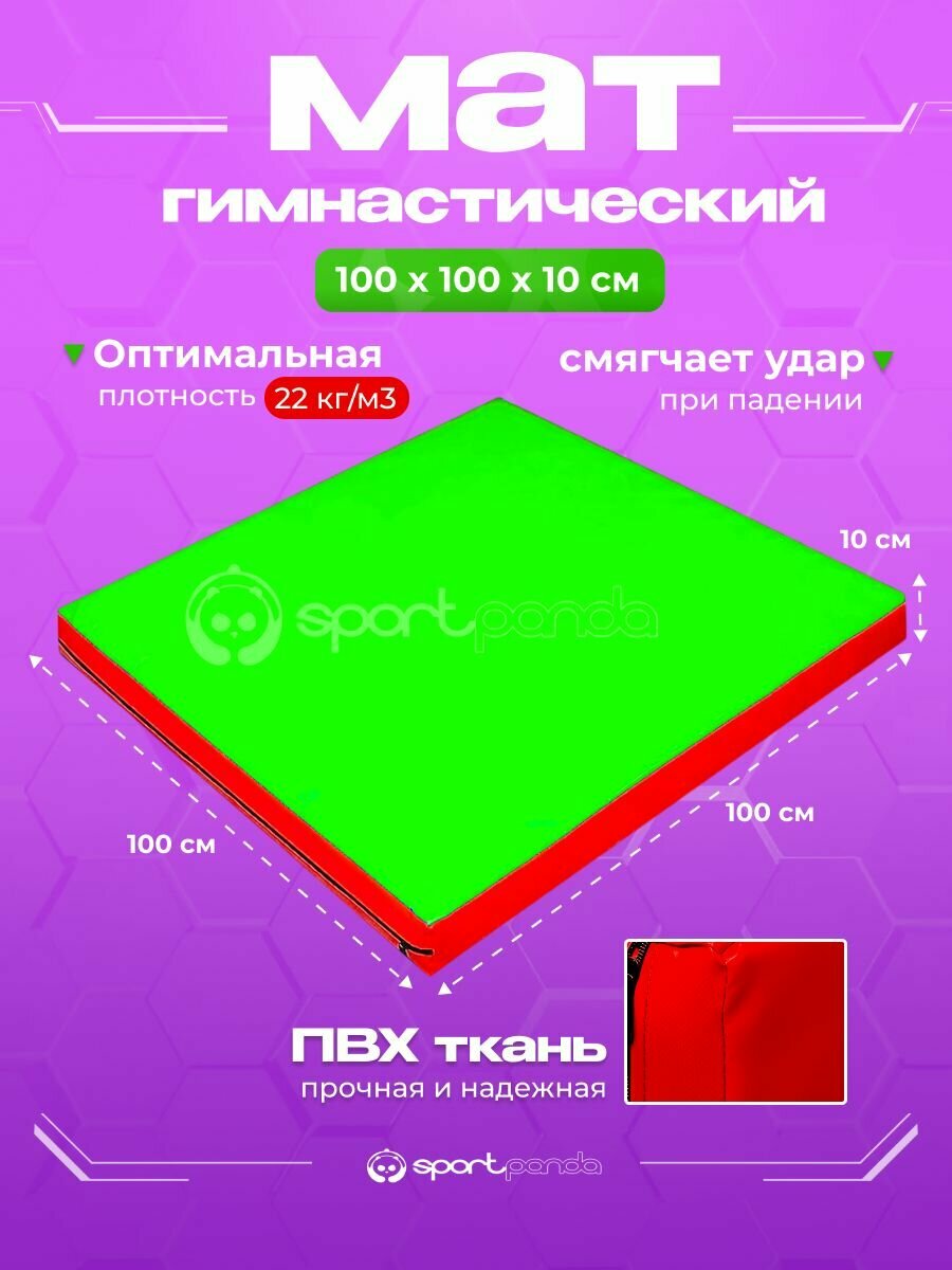 Мат гимнастический 1х1х0,1 м, ПВХ + поролон 22 кг/м3, салатовый-красный