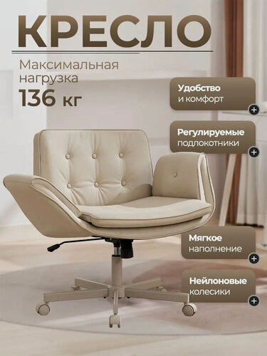 Изображение товара Кресло компьютерное с регулируемыми подлокотниками, износостойкая экокожа, бежевый цвет