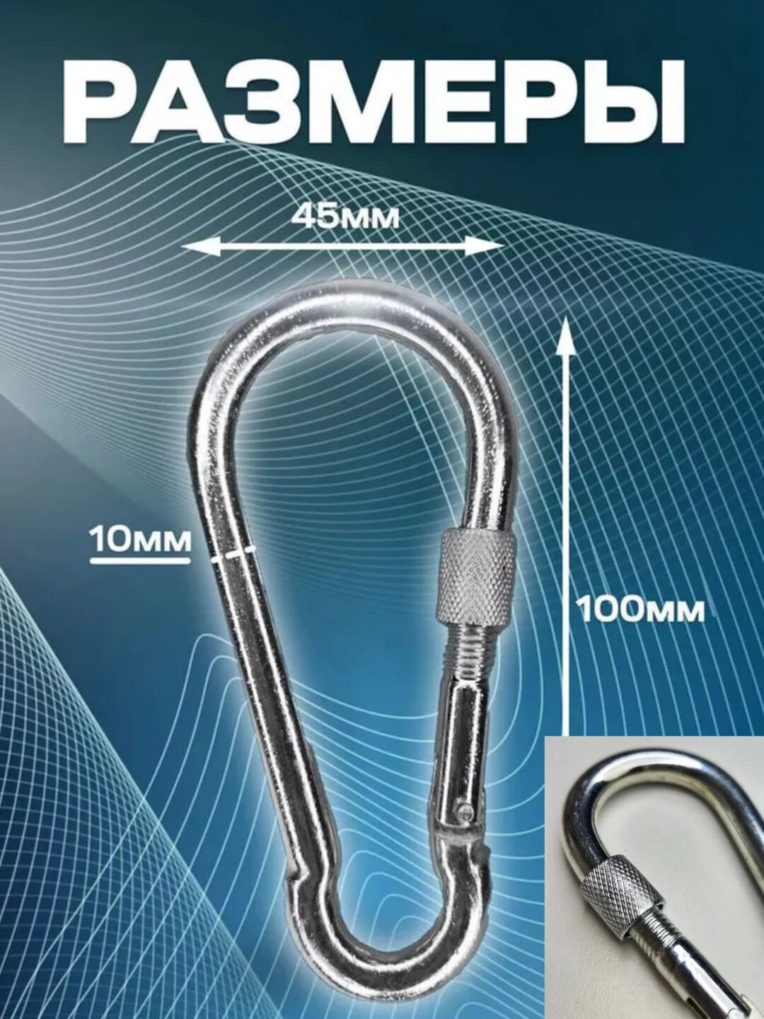 Карабин стальной, 10 см/4.5 см — фото 1