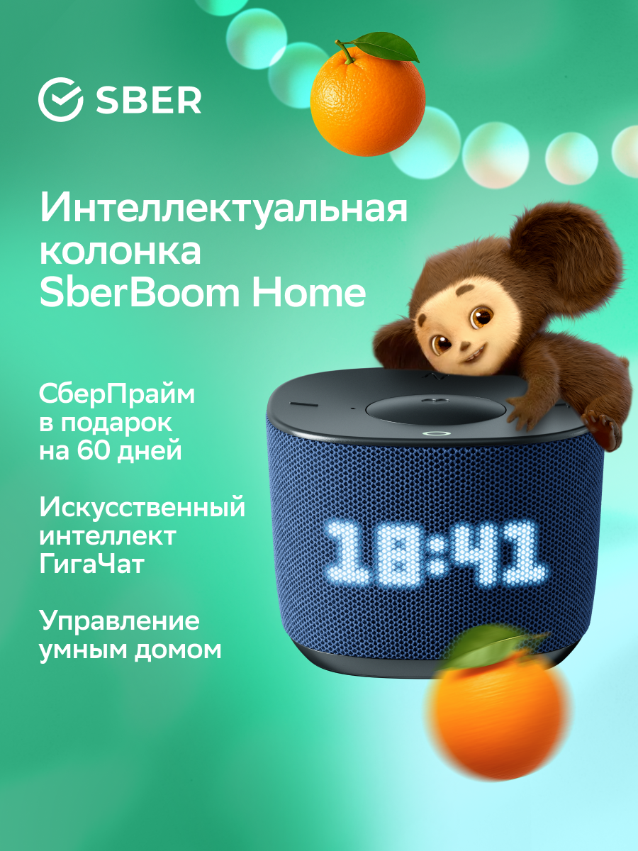Умная колонка Sberboom Home с голосовым ассистентом Салют, Zigbee и Gigachat, Морской