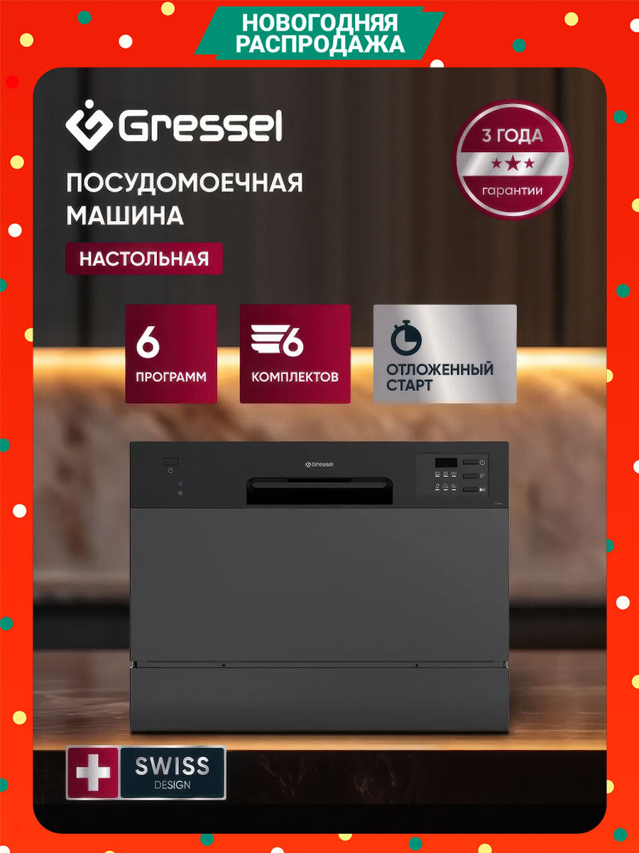Настольная посудомоечная машина Gressel UPB500 6 комплектов посуды
