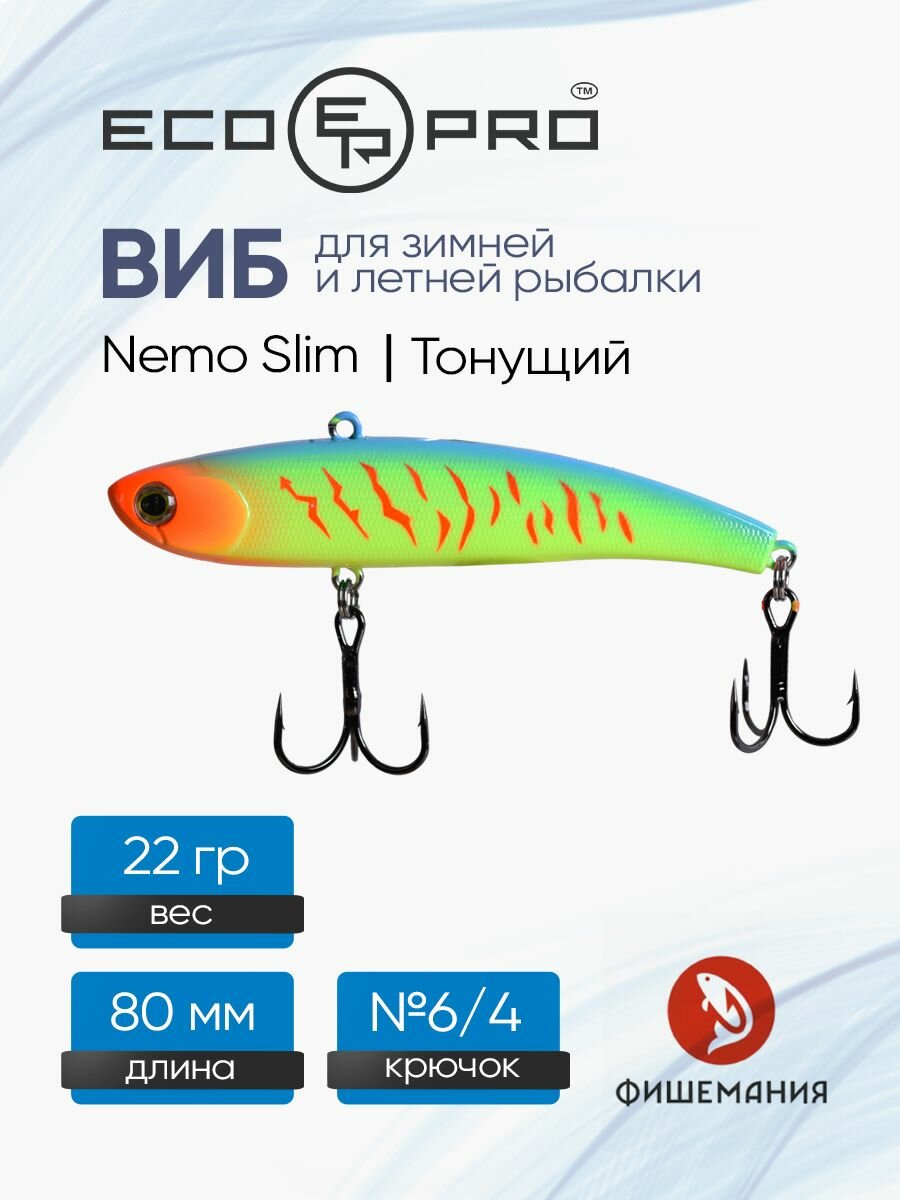 Ратлин для зимней рыбалки / Виб Ecopro Nemo Slim 80 мм 22 гр 012 First Aid