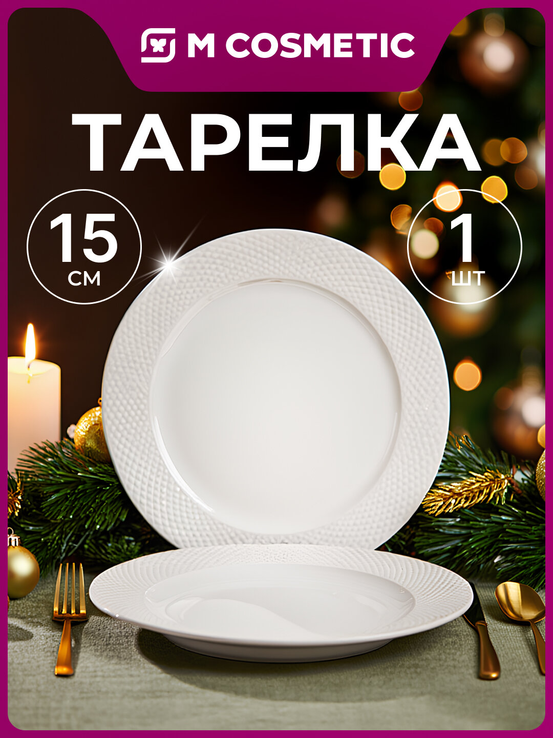 BIANCA Тарелка десертная 15см УЗ, стильная и удобная для подачи десертов