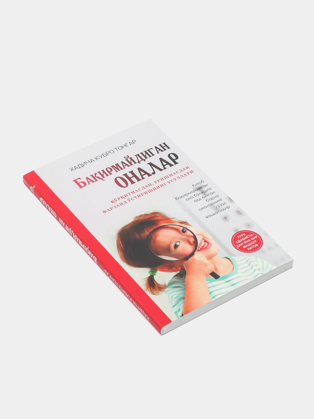 Книга "Хадича Кубро" бренда "Баирмайдиган Оналар", о Хадиче Кубро