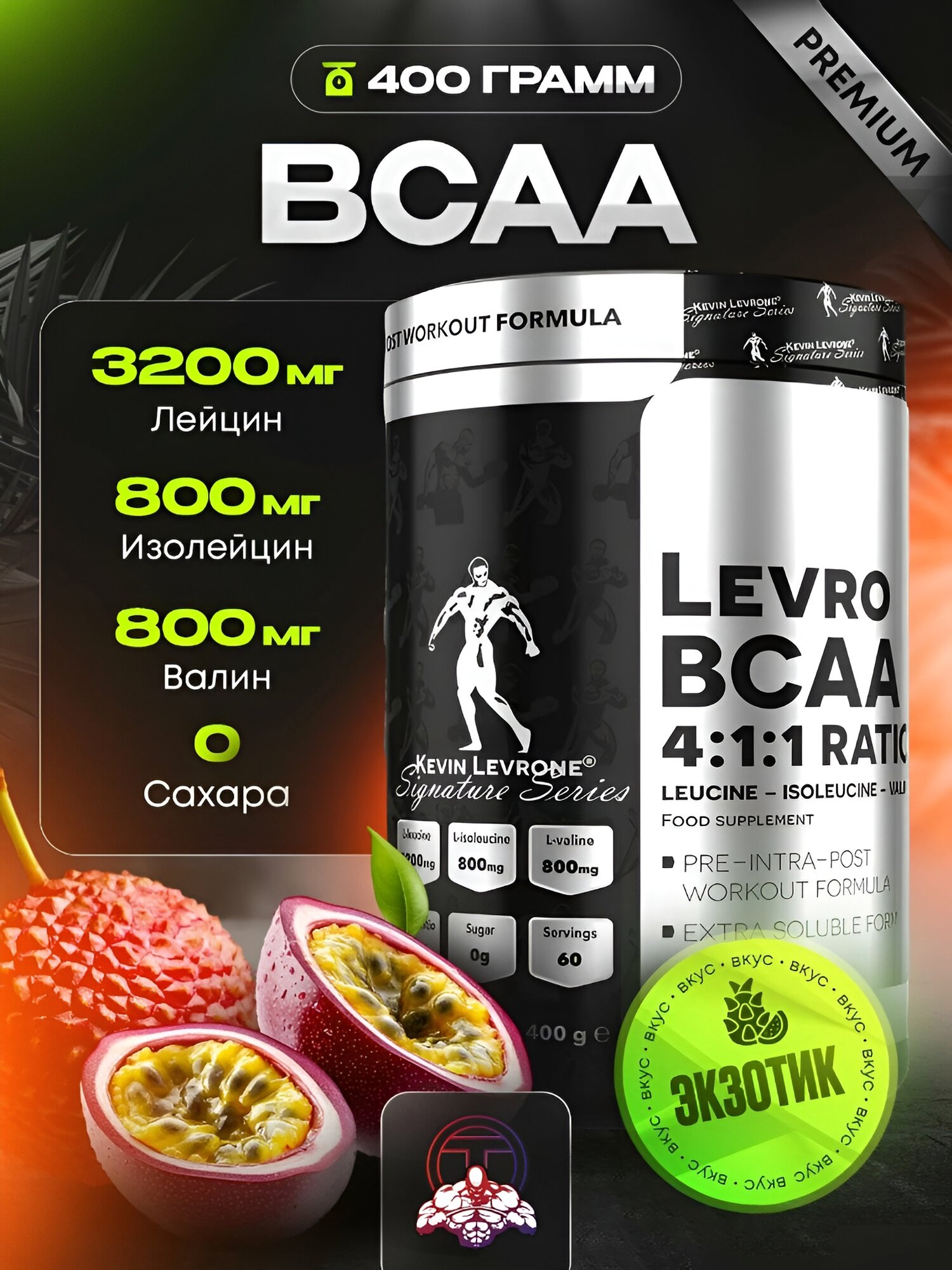 Аминокислоты Kevin Levrone Levro BCAA 4:1:1, 400 г, вкус личи, Энергия для мышц