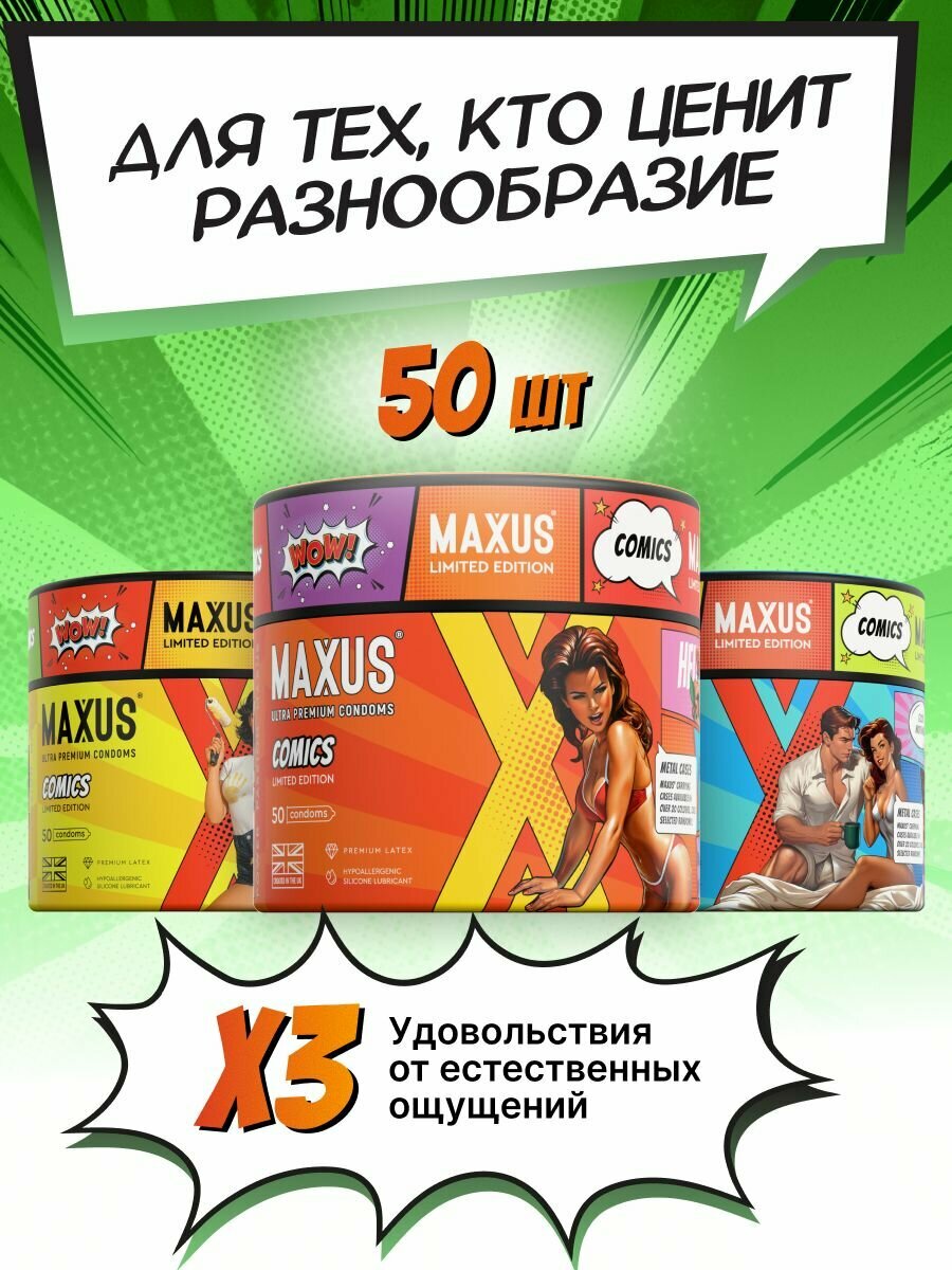 Презервативы Микс-набор MAXUS Comics Collection, 50 шт, ультратонкие, классические, точечно-ребристые, кейс в комплекте — фото 1