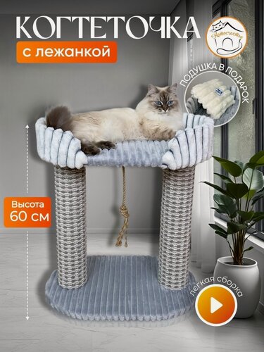 Изображение товара Когтеточка с лежанкой из ковролина Котосчастье, 38х56х60 см, серая, белая