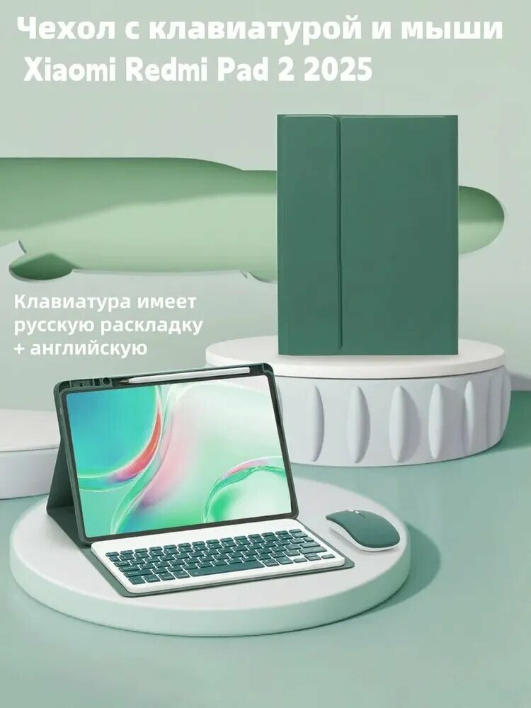 Чехол с клавиатурой для Xiaomi Redmi Pad 2 2025