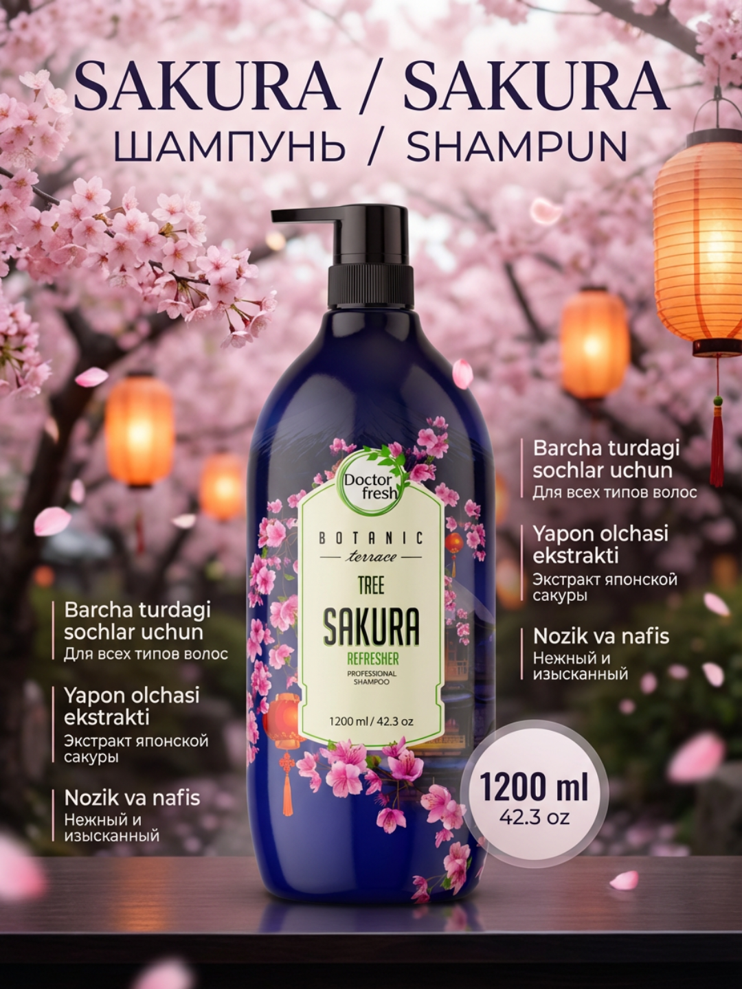 Шампунь Doctor Fresh "Botanic Terrace", для всех типов, с экстрактами растений, освежающий, 1200мл