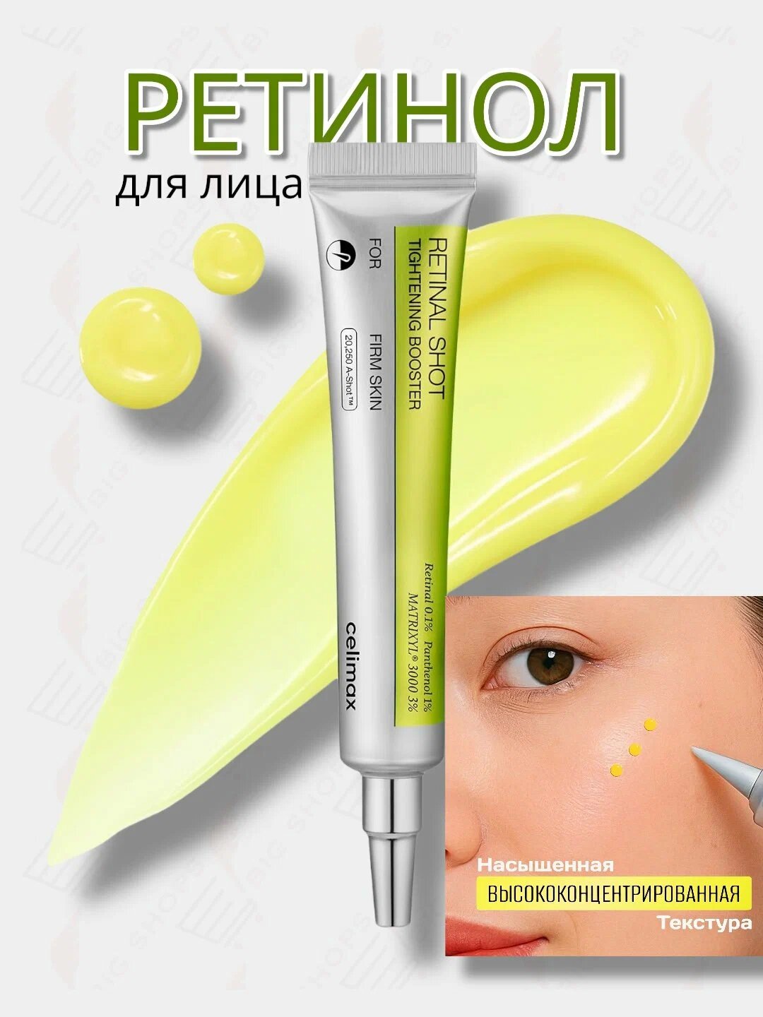 Крем бустер для лица The Vita-A Retinal Shot, с ретиналем и микроиглами