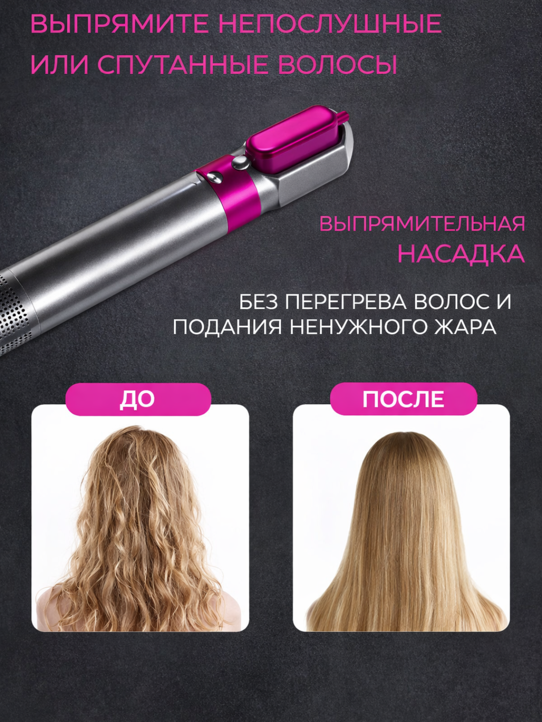 Фен Dyson 5 в 1 для всех типов волос, мультистайлер, плойка, выпрямитель, насадки для завивки и объема — фото 1