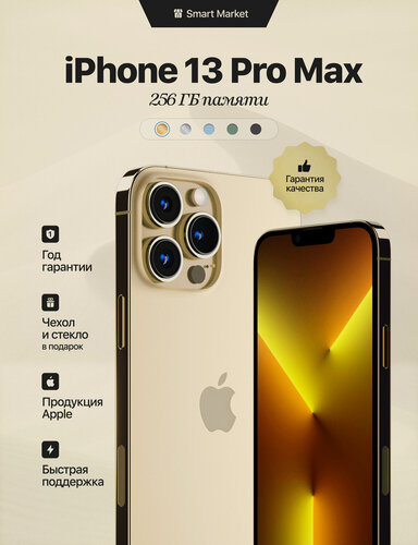 Изображение товара Смартфон Apple iPhone 13 Pro Max Gold золотой 6/256, nanoSIM+eSim