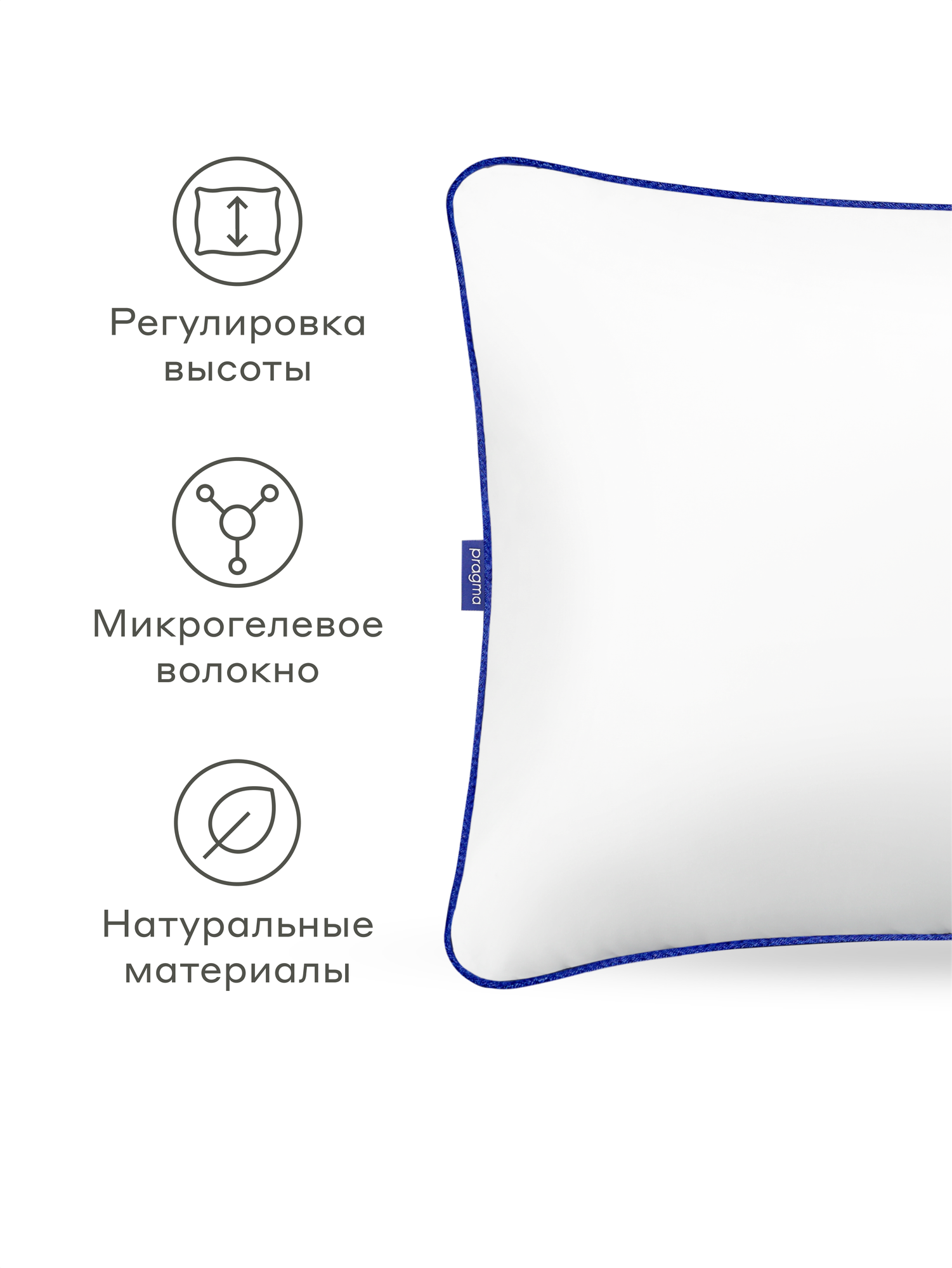 Подушка с микрогелевым волокном и регулируемой высотой Pragma Tuoka, 60х40 см — фото 1