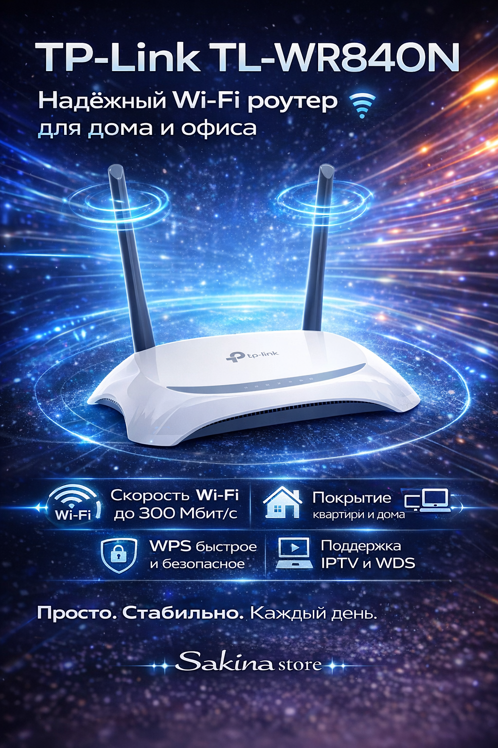 Роутер TP-Link WR840N, 300Мбит/с, Wi-Fi, Ethernet, белый/черный