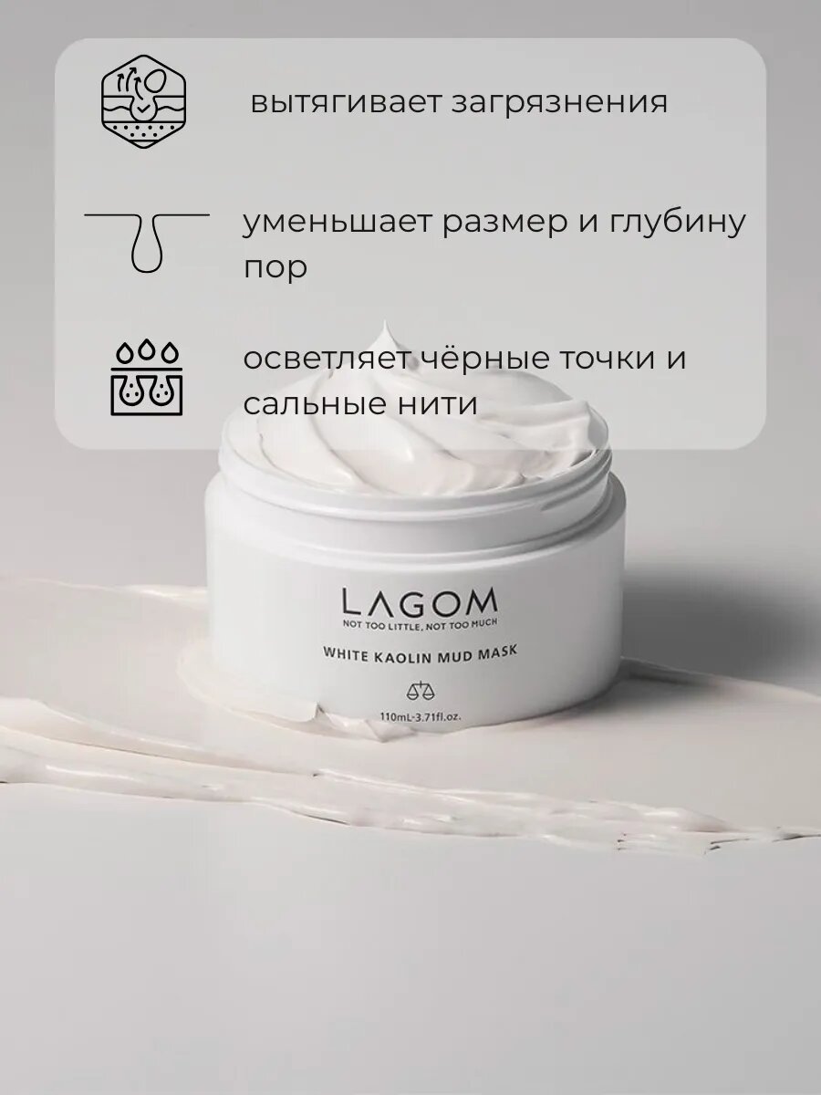 Маска для лица Lagom "White Kaolin Mud", отшелушивающая, 110мл — фото 1