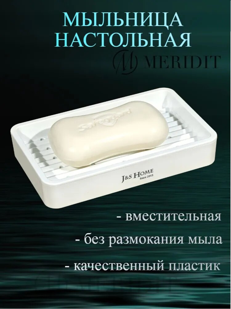 J&S Home Мыльница "Волна" удобная, стильная и многофункциональная мыльница